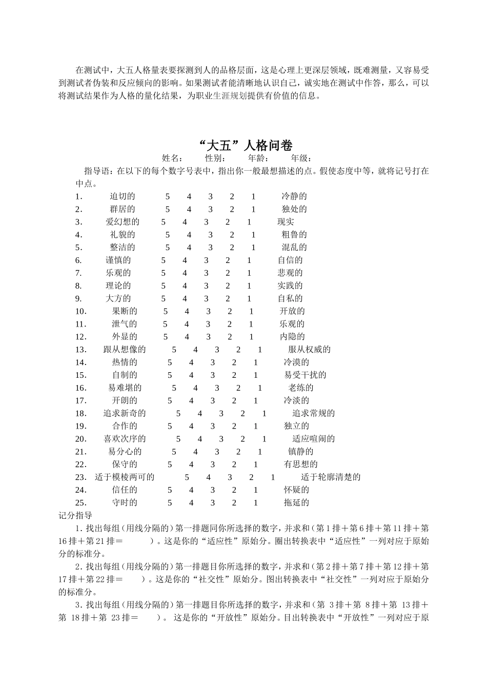 大五人格测试问卷_第2页