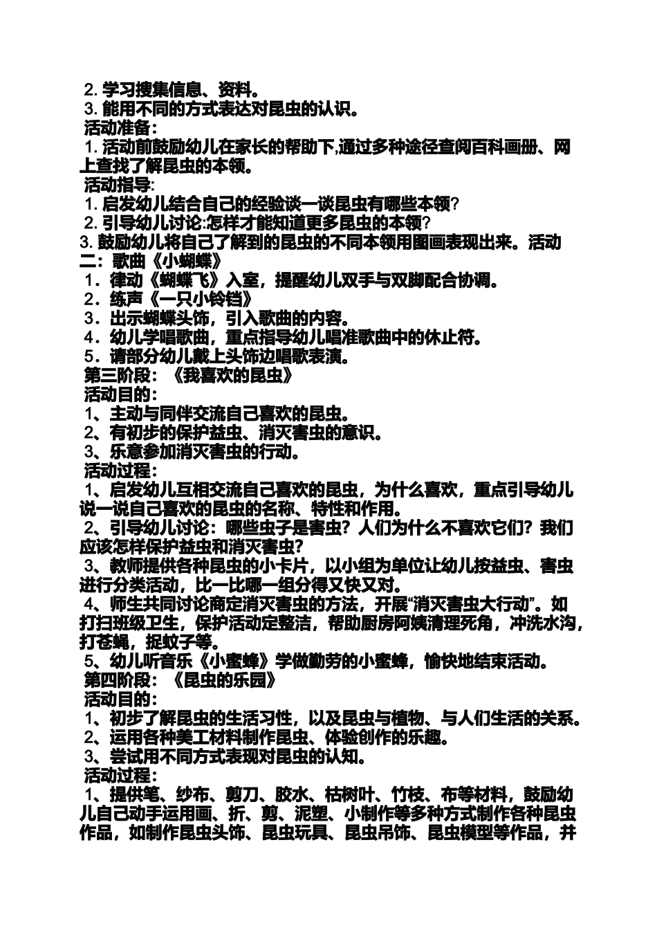 大班教案我知道的昆虫_第2页