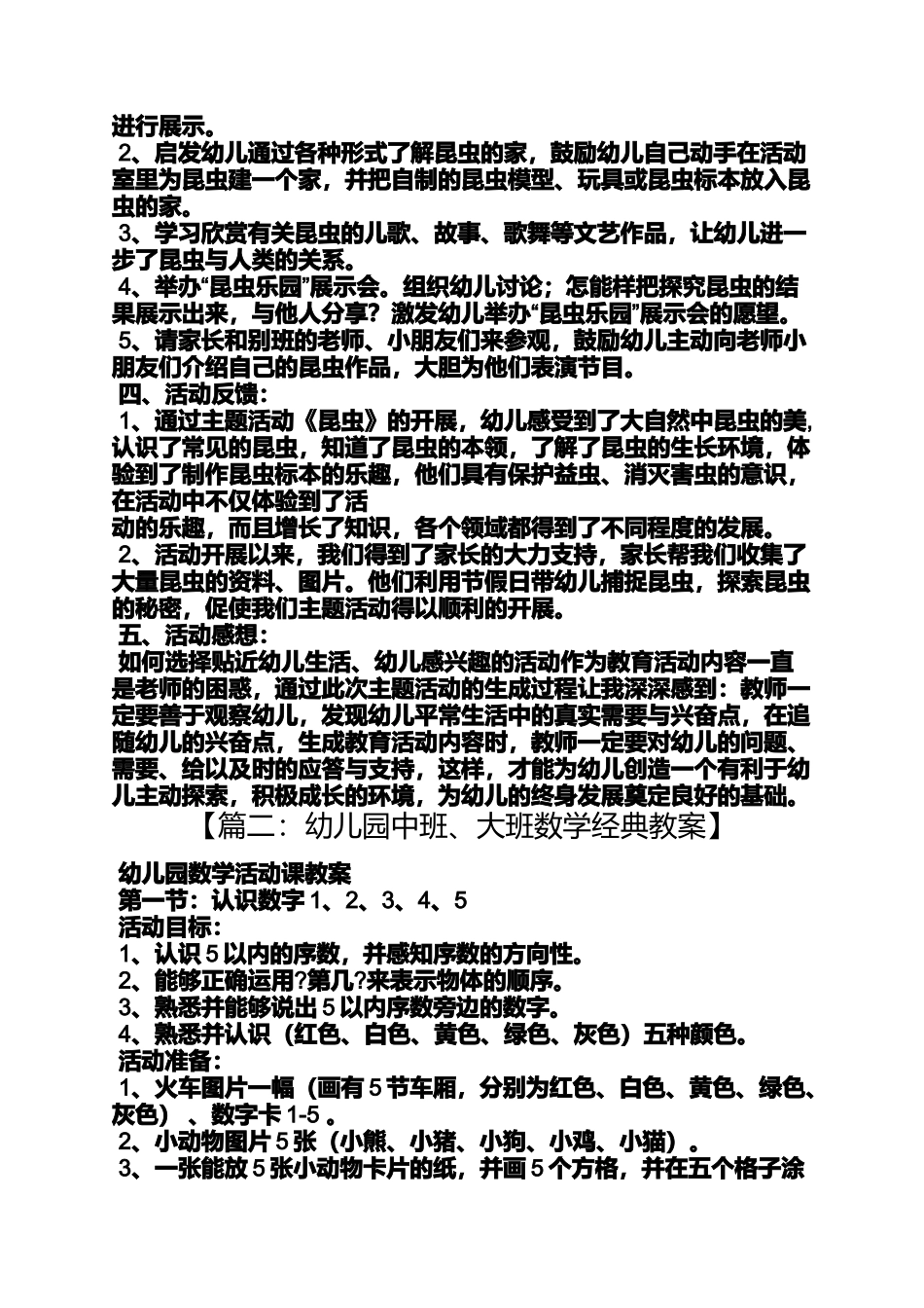 大班教案我知道的昆虫_第3页