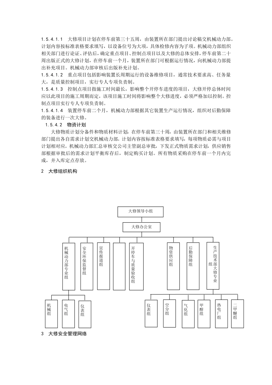 大修管理规定_第2页