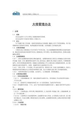 大修管理规定