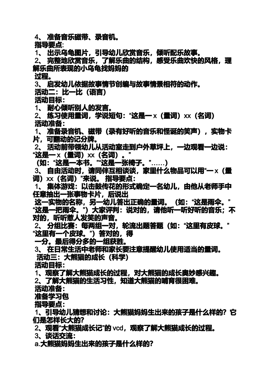 大班教案分糖果_第3页