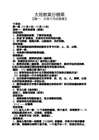 大班教案分糖果