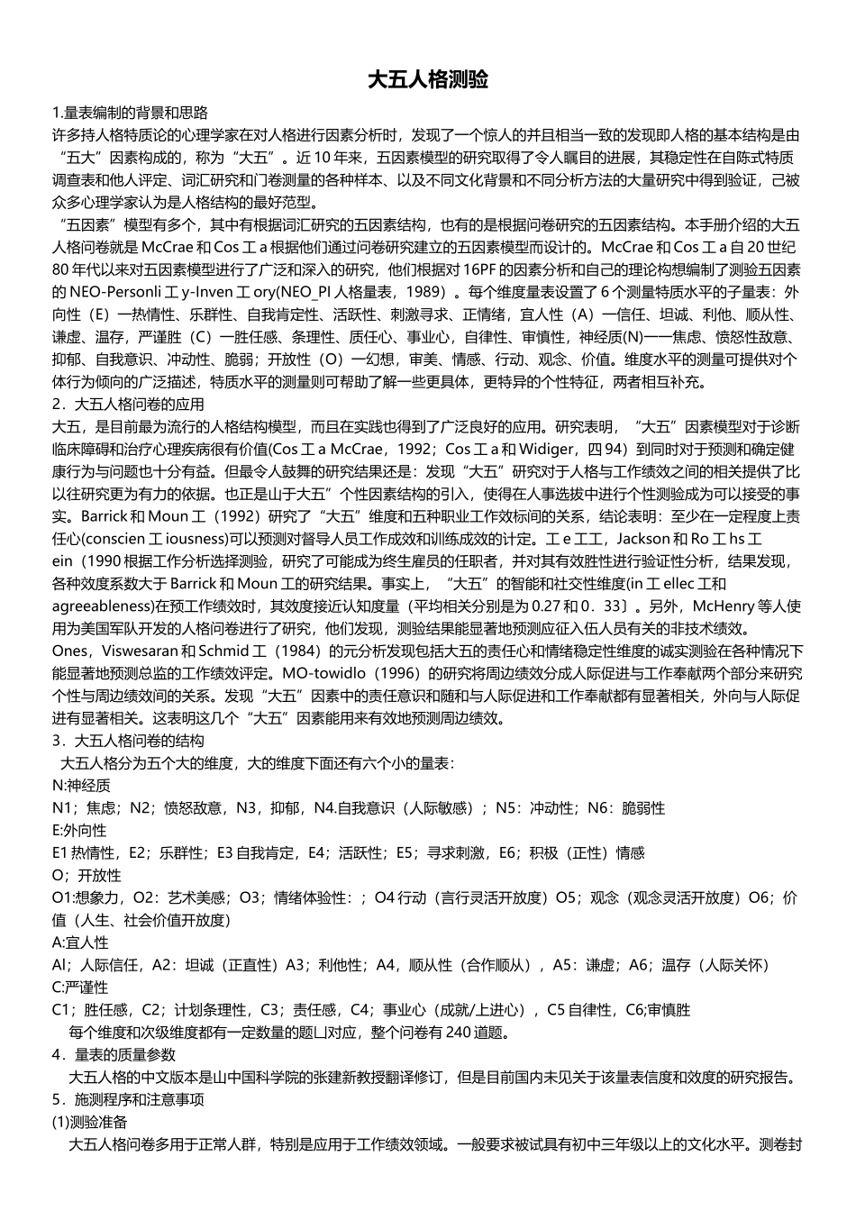 大五人格测试问卷及解析说明_第1页