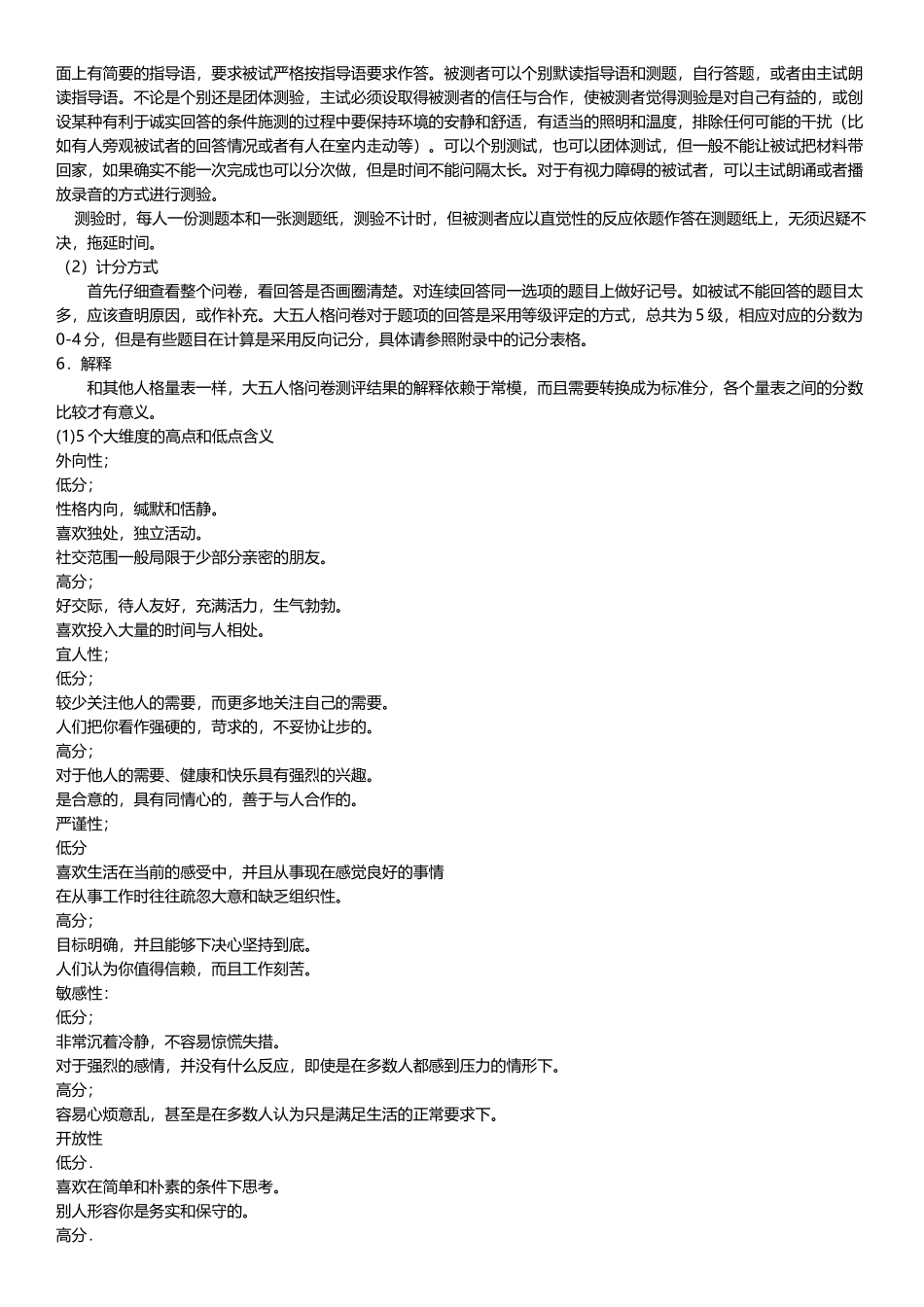 大五人格测试问卷及解析说明_第2页