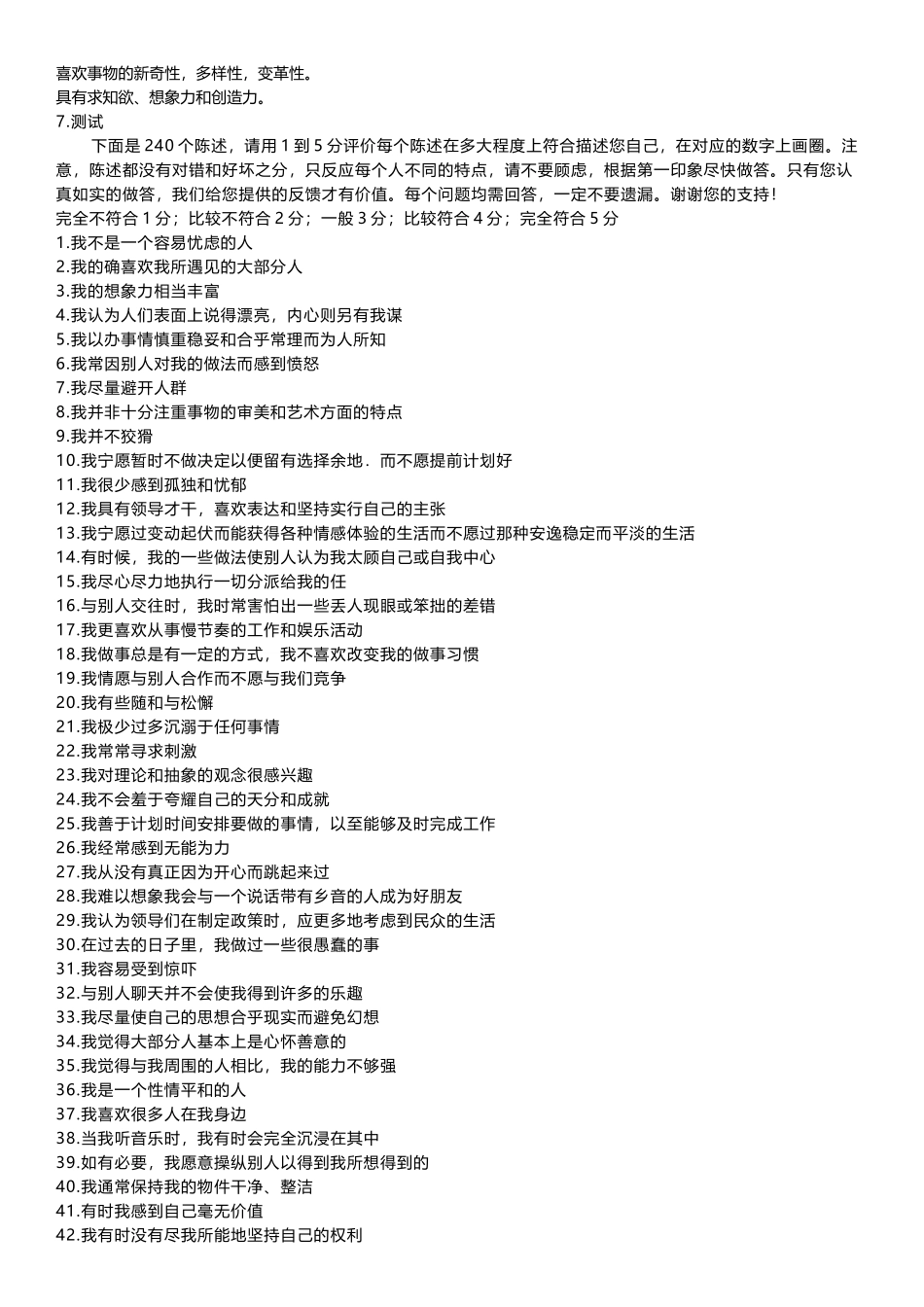 大五人格测试问卷及解析说明_第3页