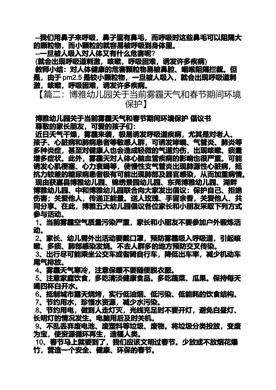 大班教案雾和雾霾_第2页