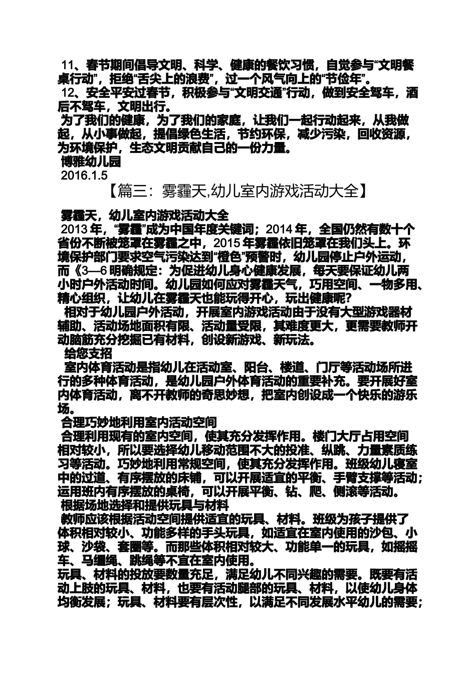 大班教案雾和雾霾_第3页