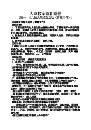 大班教案雾和雾霾
