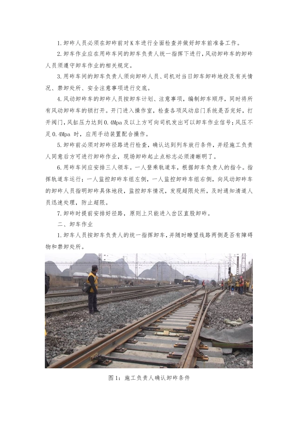 大修换岔---道岔卸砟作业_第2页