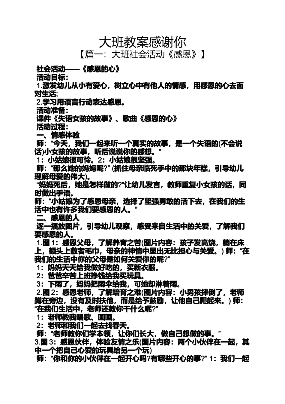 大班教案感谢你_第1页