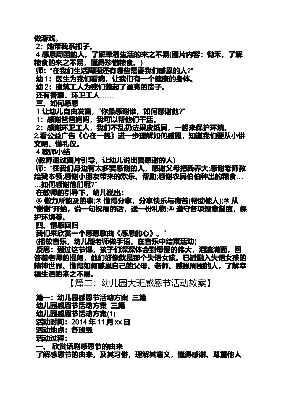 大班教案感谢你_第2页