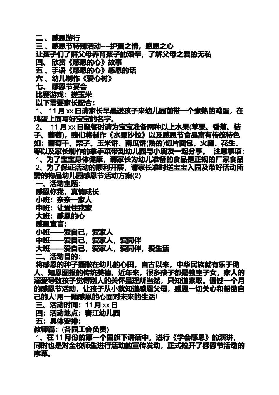 大班教案感谢你_第3页