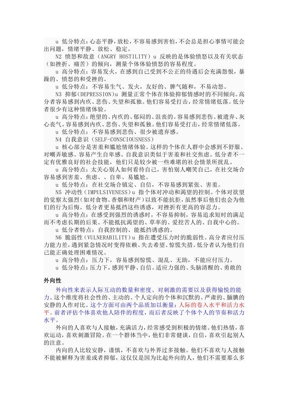 大五人格理论_第2页