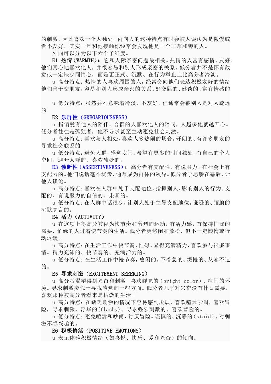 大五人格理论_第3页