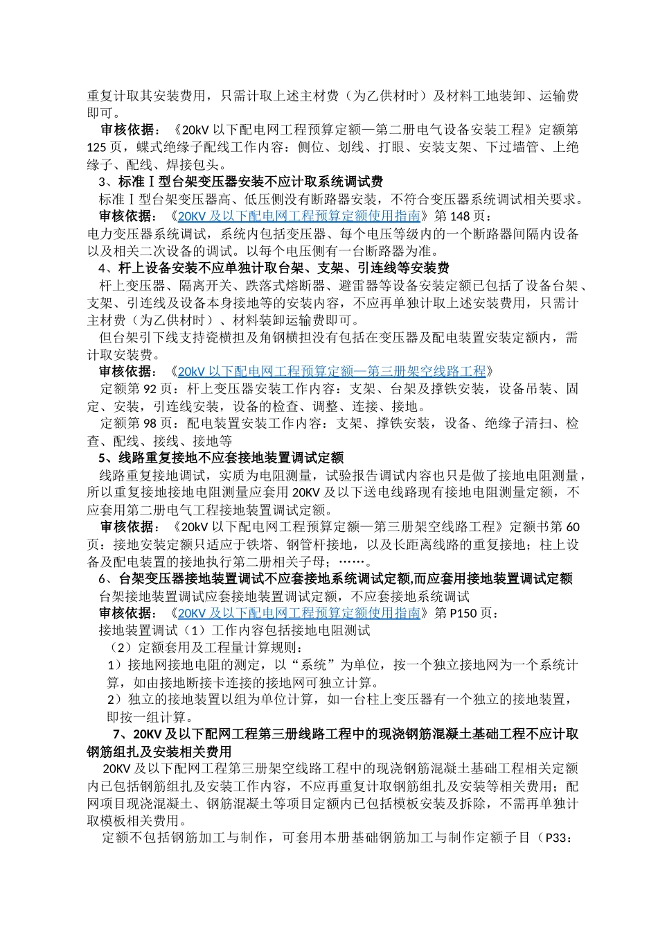 大修技改及配网项目造价审计常见问题及审核依据-讲稿版_第3页