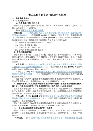 大修技改及配网项目造价审计常见问题及审核依据-讲稿版