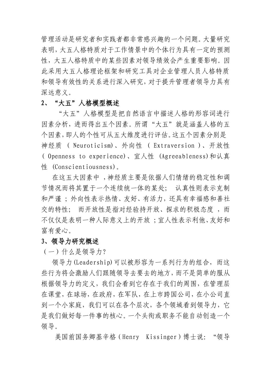 大五人格理论在提升领导特质中的应用_第2页