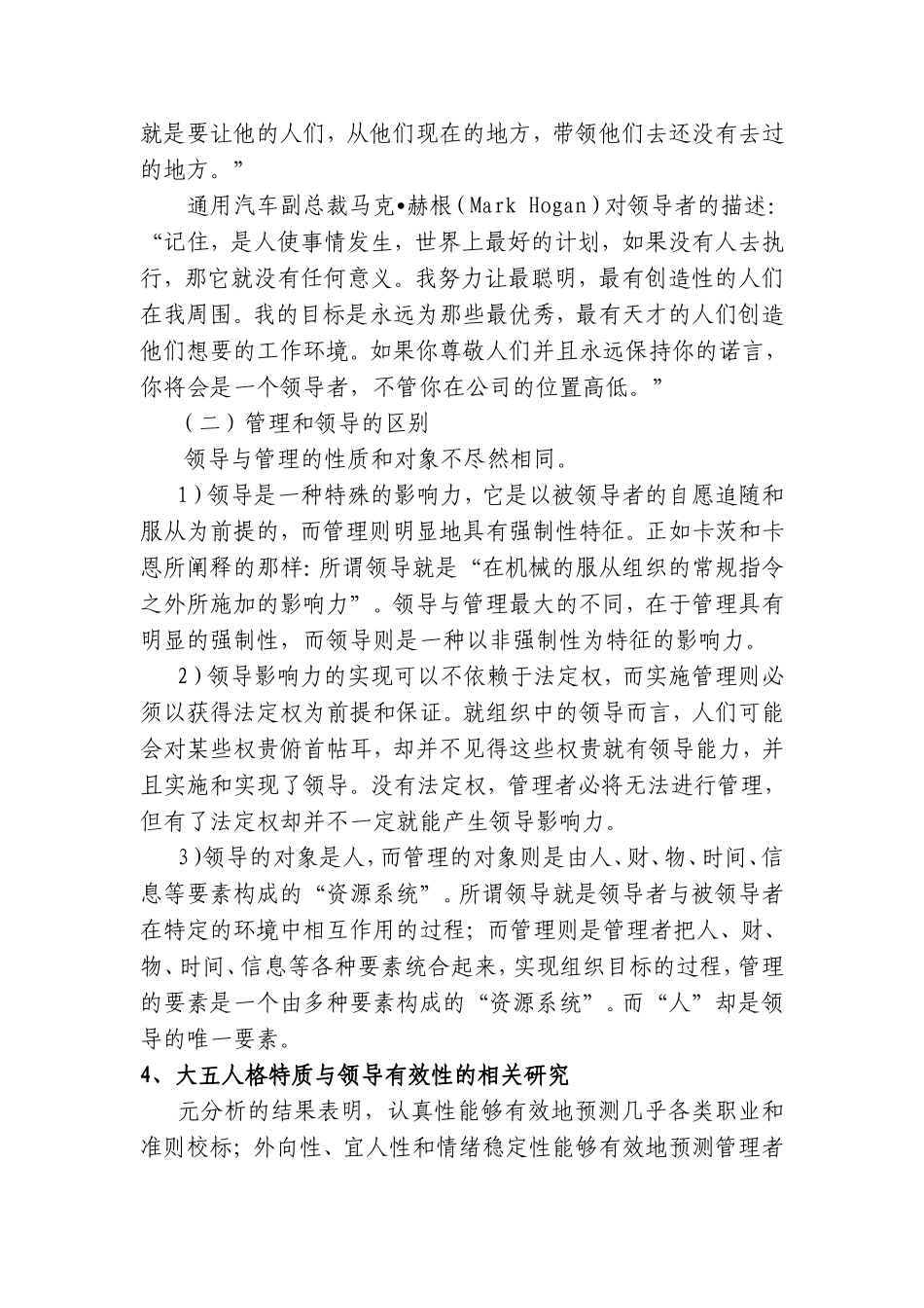 大五人格理论在提升领导特质中的应用_第3页