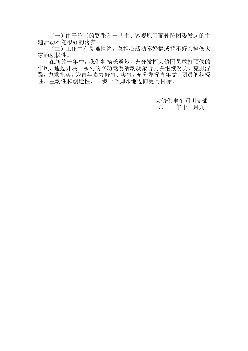 大修团支部2011年工作总结及2012年工作规划_第3页