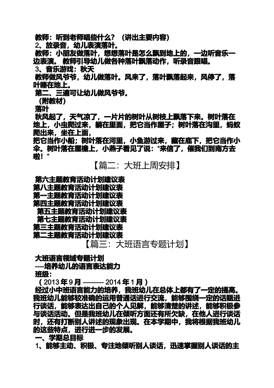 大班教案小鸟落落_第3页