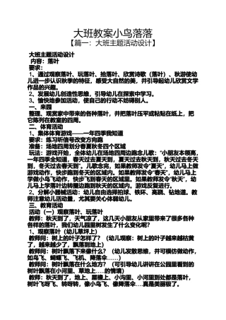 大班教案小鸟落落