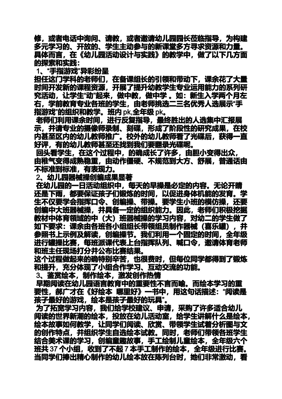 大班教案欢乐总动员_第3页