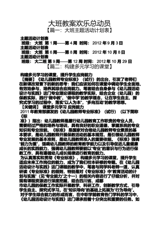 大班教案欢乐总动员