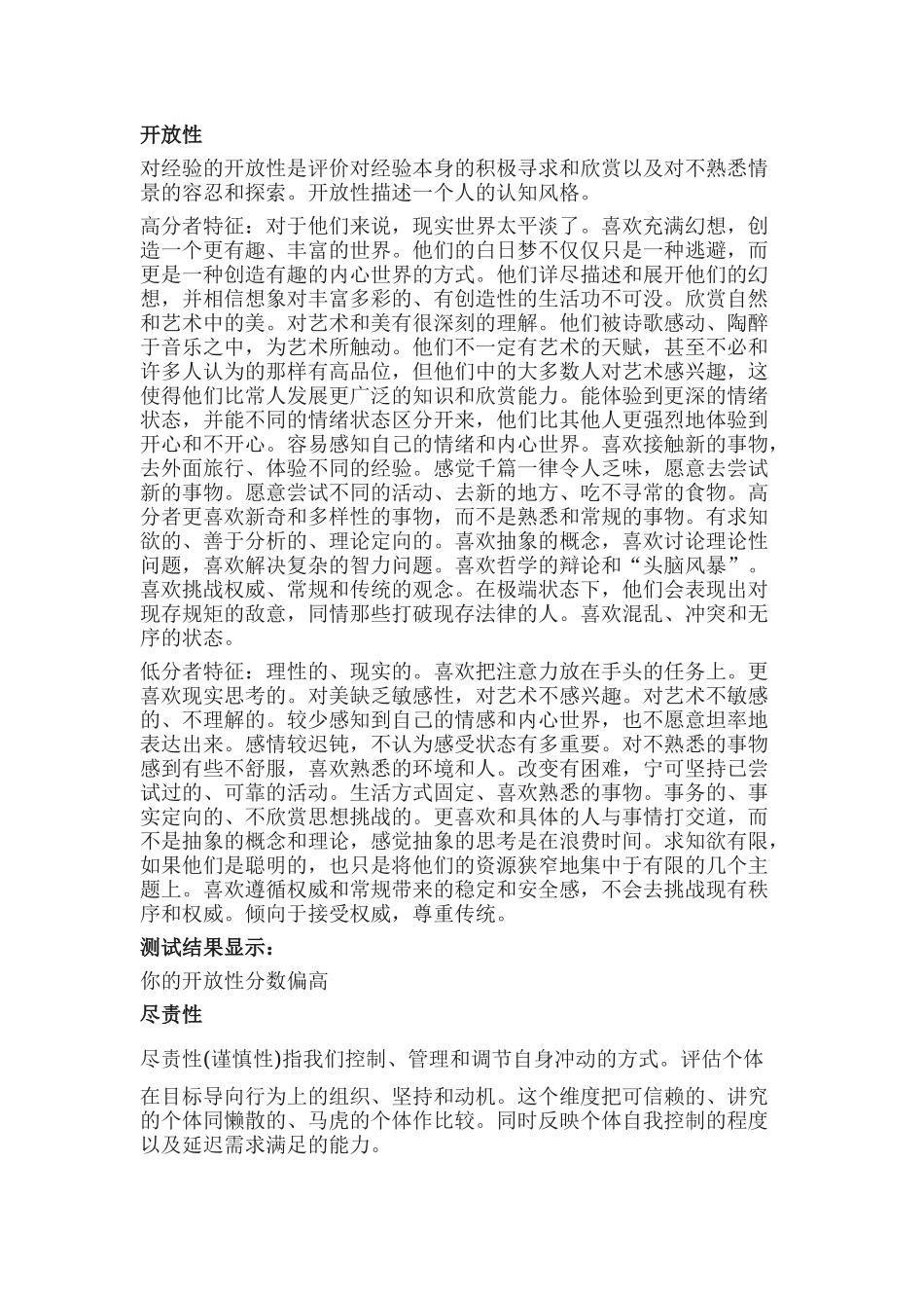 大五性格测试_第1页