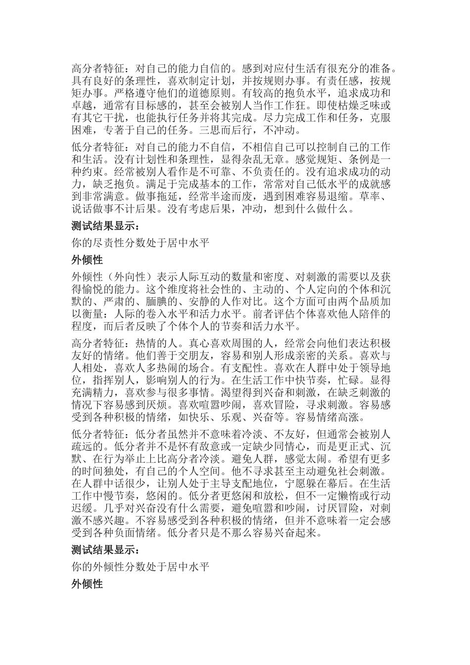 大五性格测试_第2页