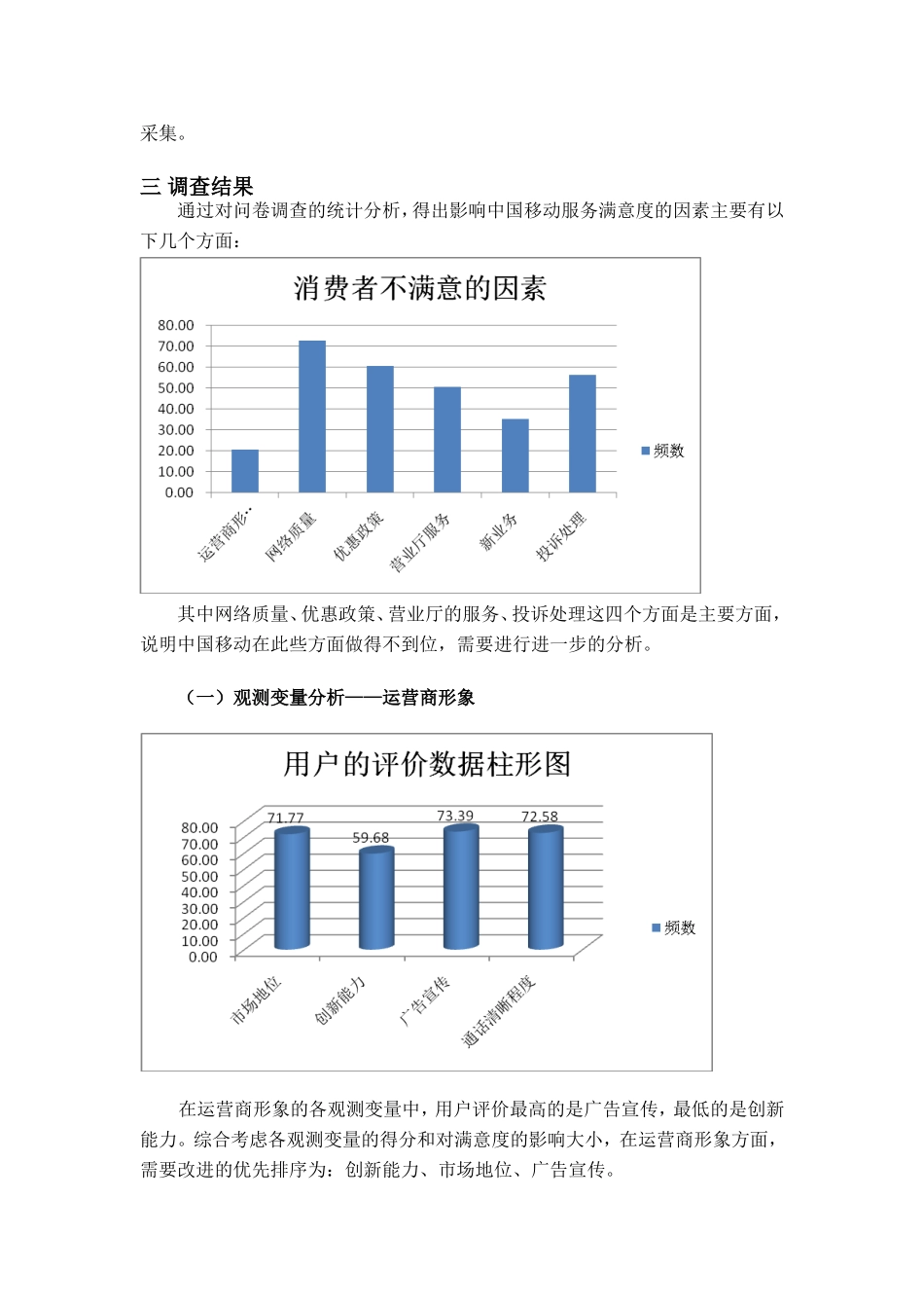 大修中国移动顾客满意度质量改善方案_第3页