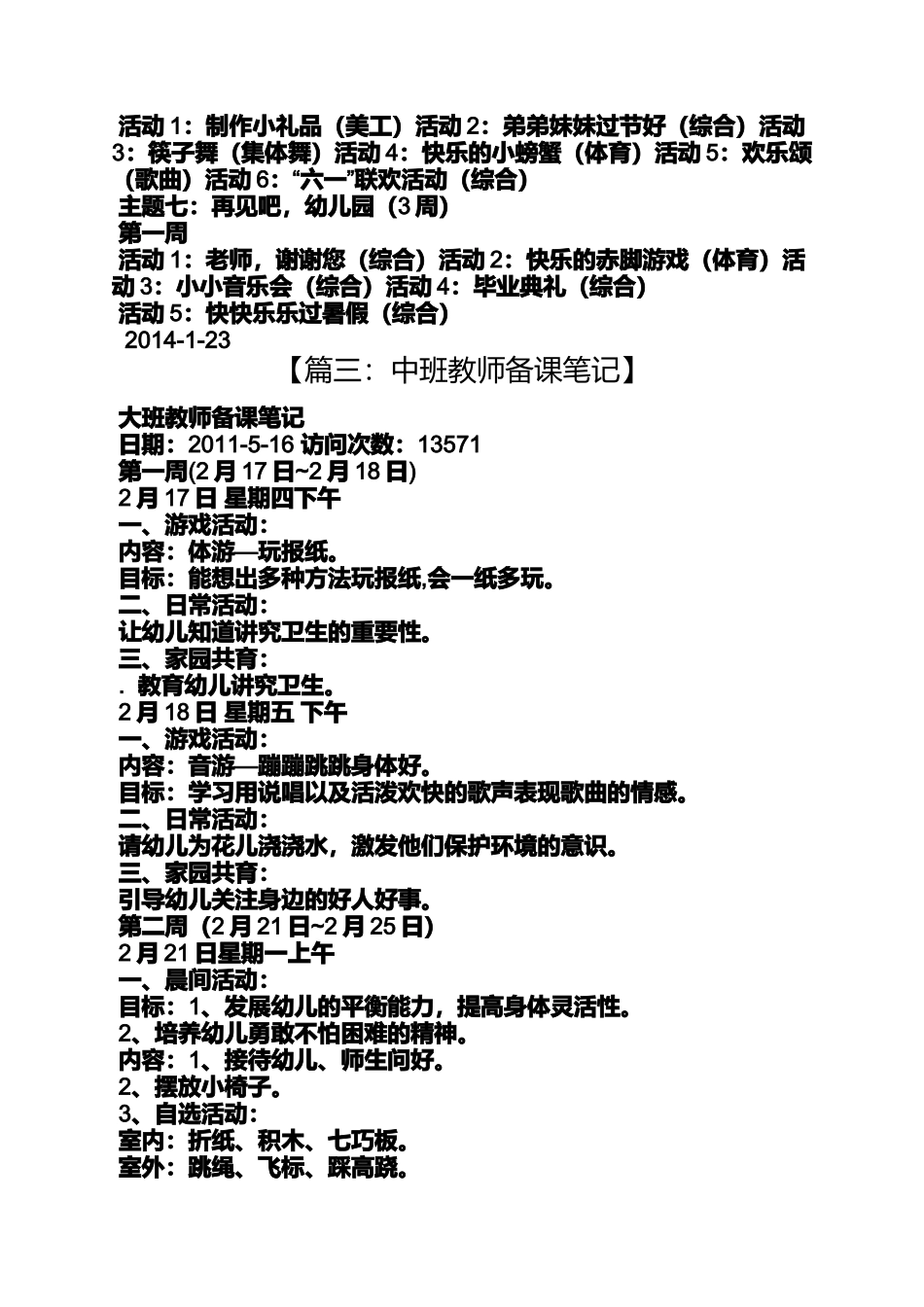 大班教案小熊图书馆_第3页