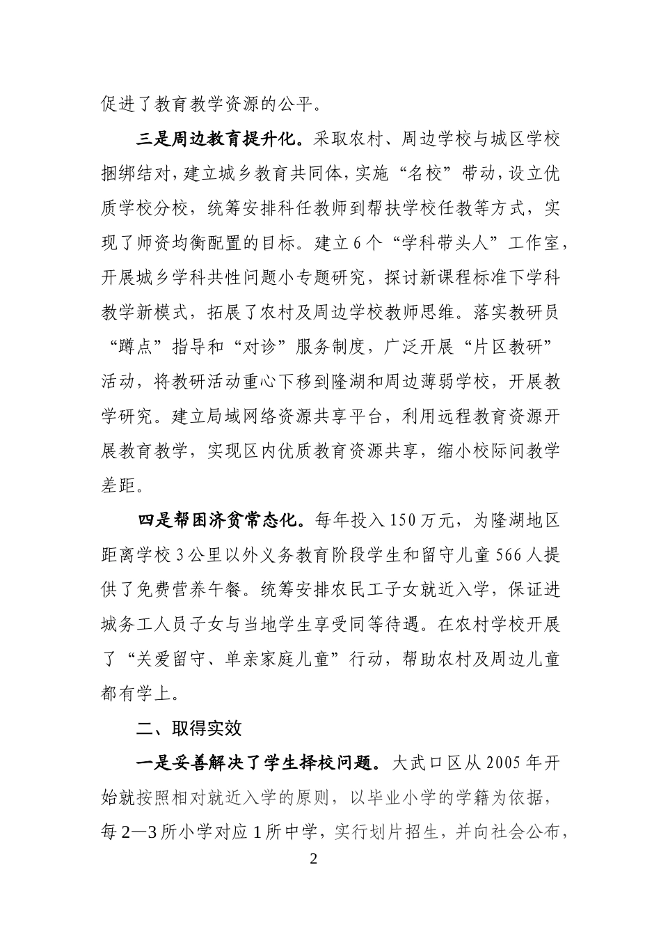 大武口区关于小升初改革_第2页