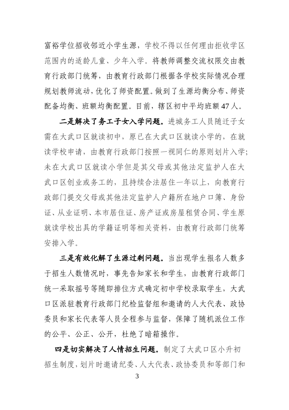 大武口区关于小升初改革_第3页