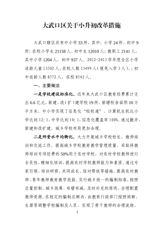 大武口区关于小升初改革