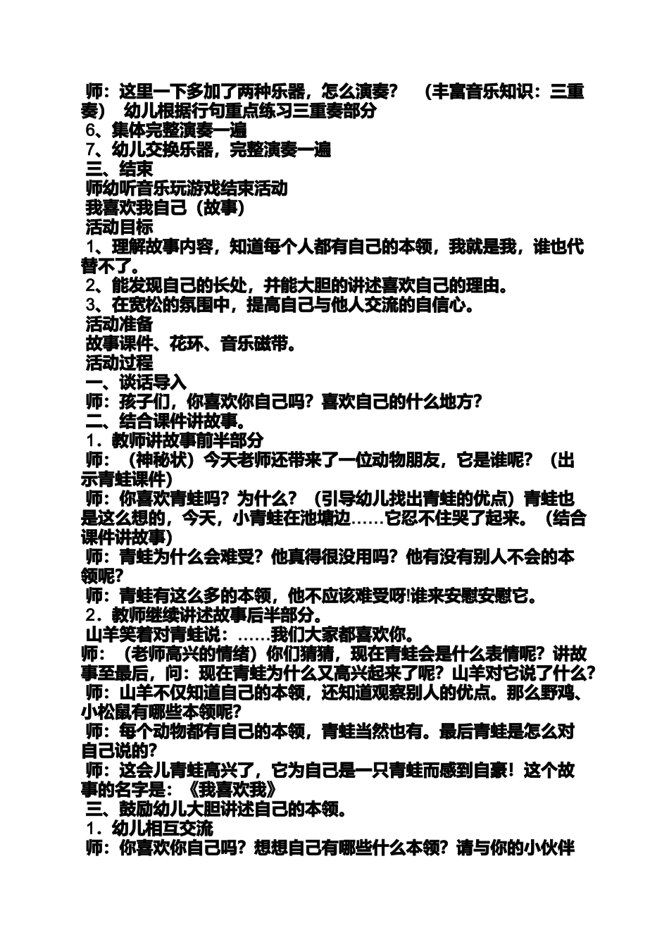 大班教案量天空_第2页