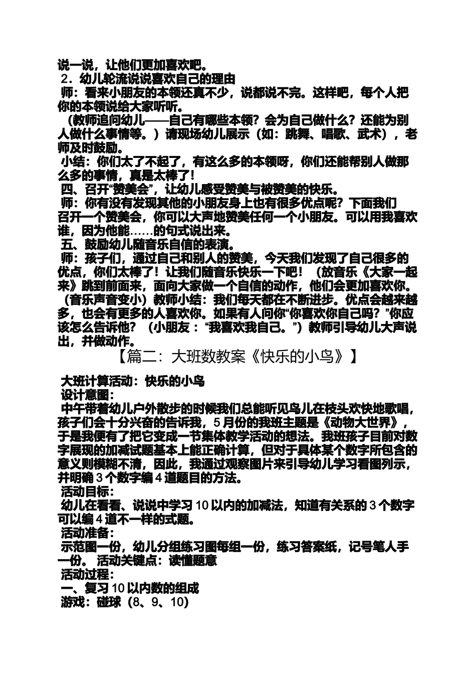 大班教案量天空_第3页