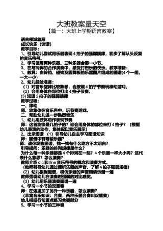 大班教案量天空
