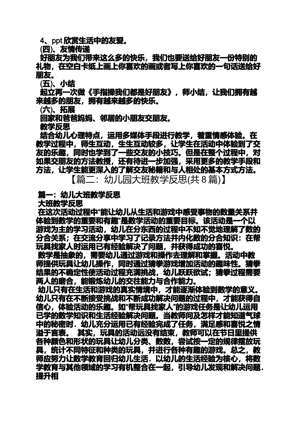 大班教案寻找路线反思_第2页