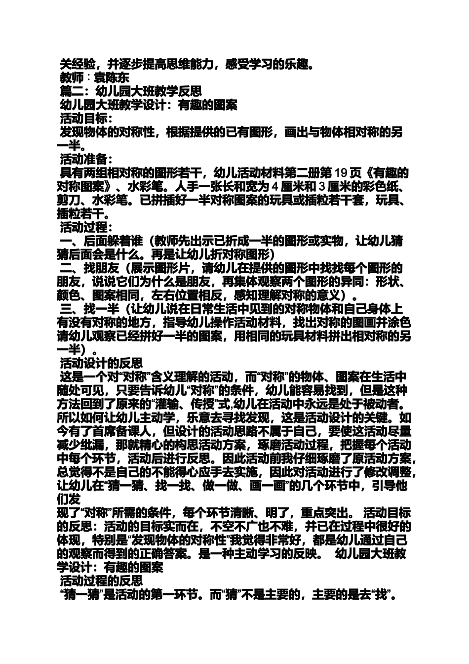 大班教案寻找路线反思_第3页