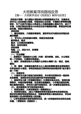 大班教案寻找路线反思
