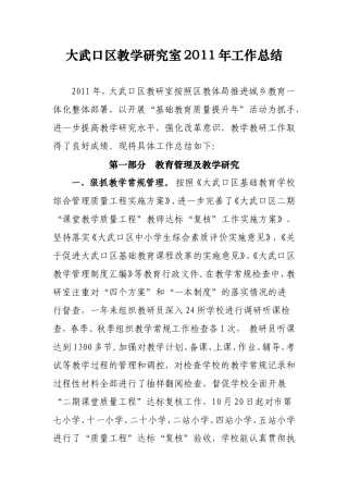 大武口区教学研究室2011年工作总结