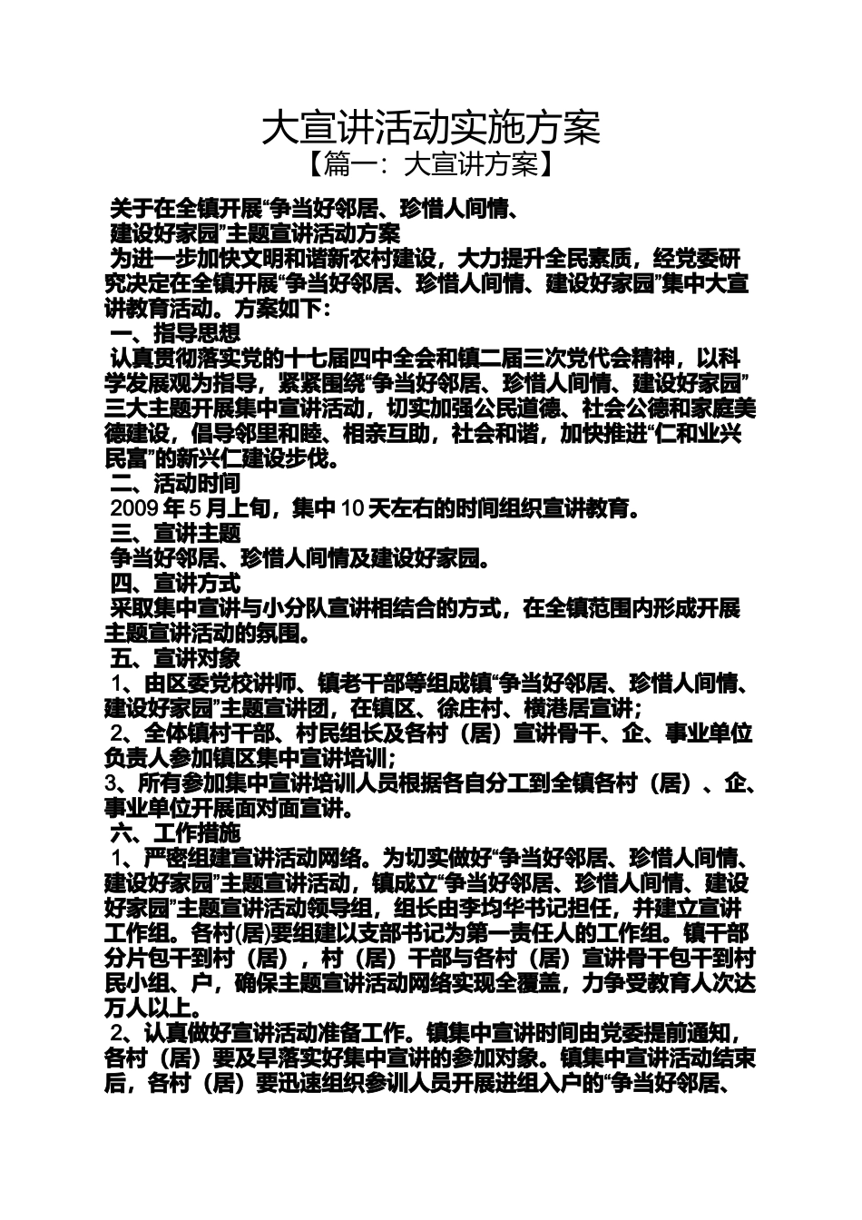大宣讲活动实施方案_第1页