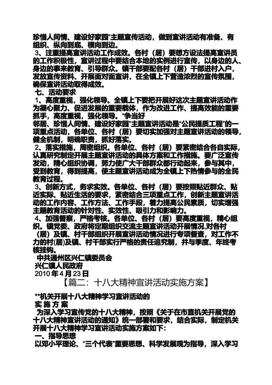 大宣讲活动实施方案_第2页