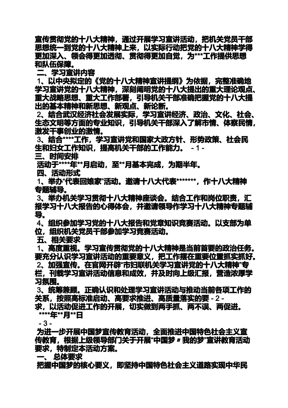 大宣讲活动实施方案_第3页