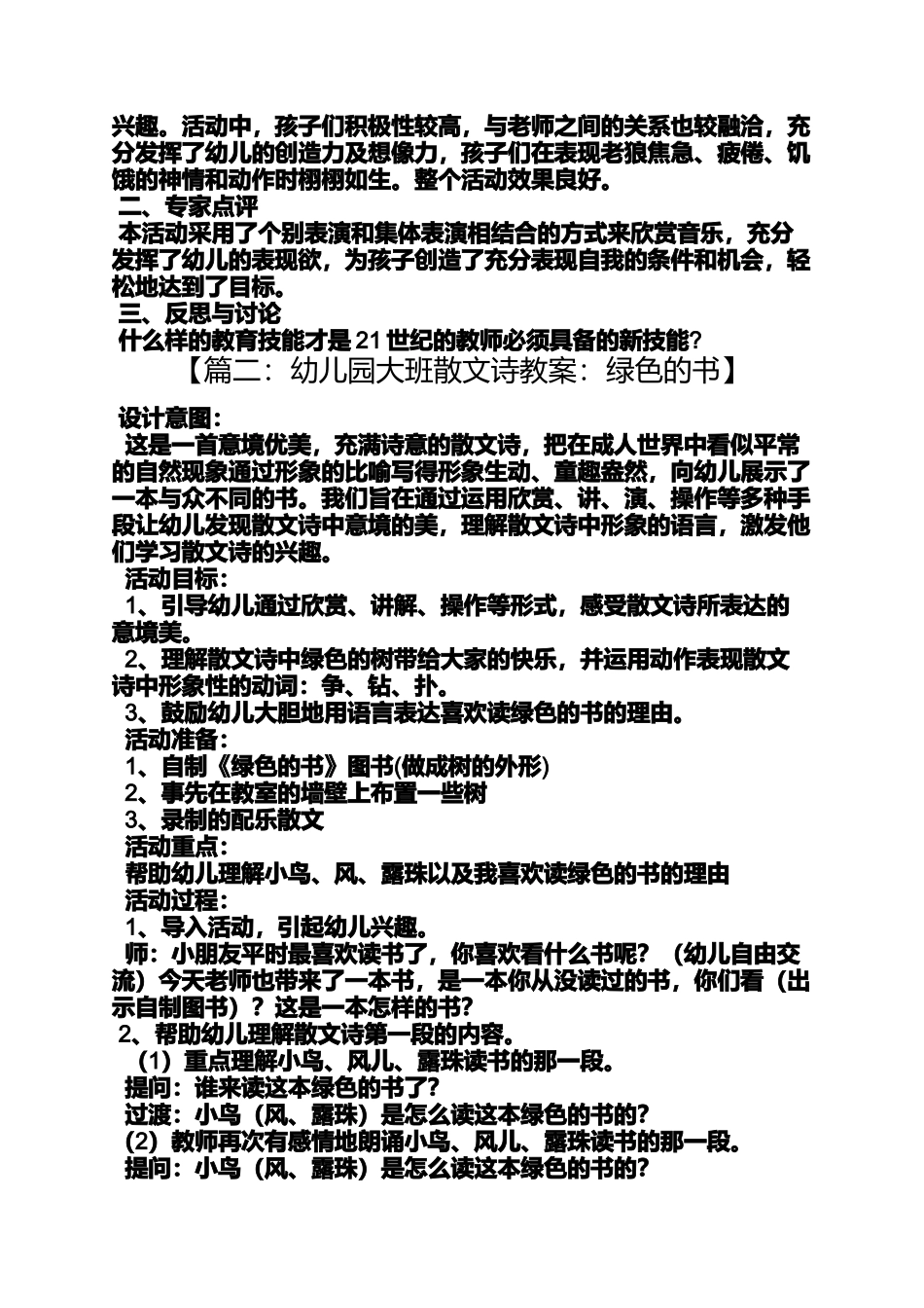 大班教案绿色的世界_第3页