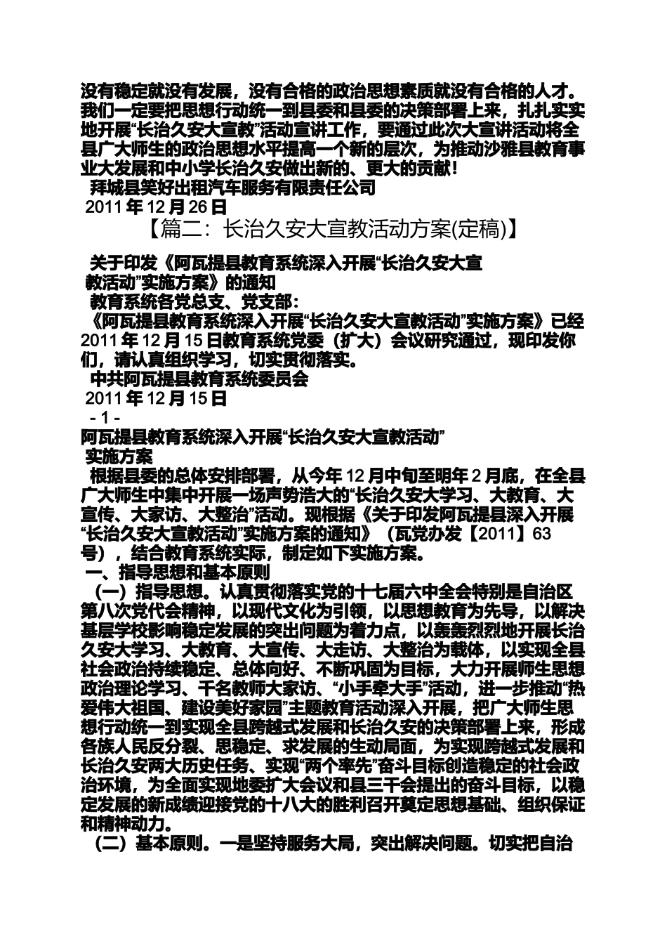 大宣教活动实施方案_第3页