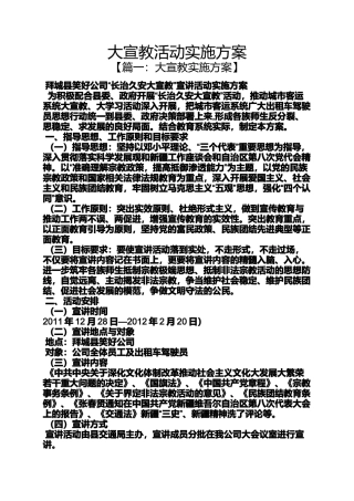 大宣教活动实施方案