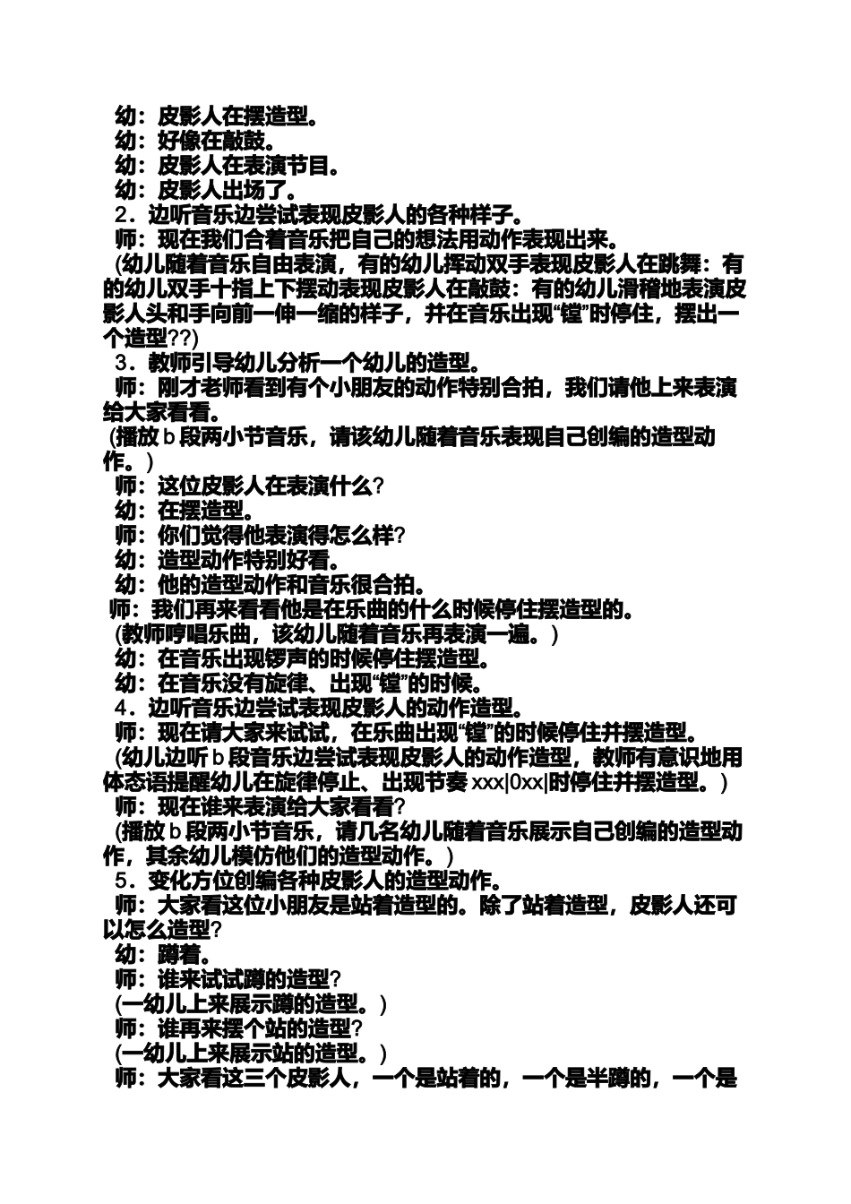 大班教案皮影戏_第2页