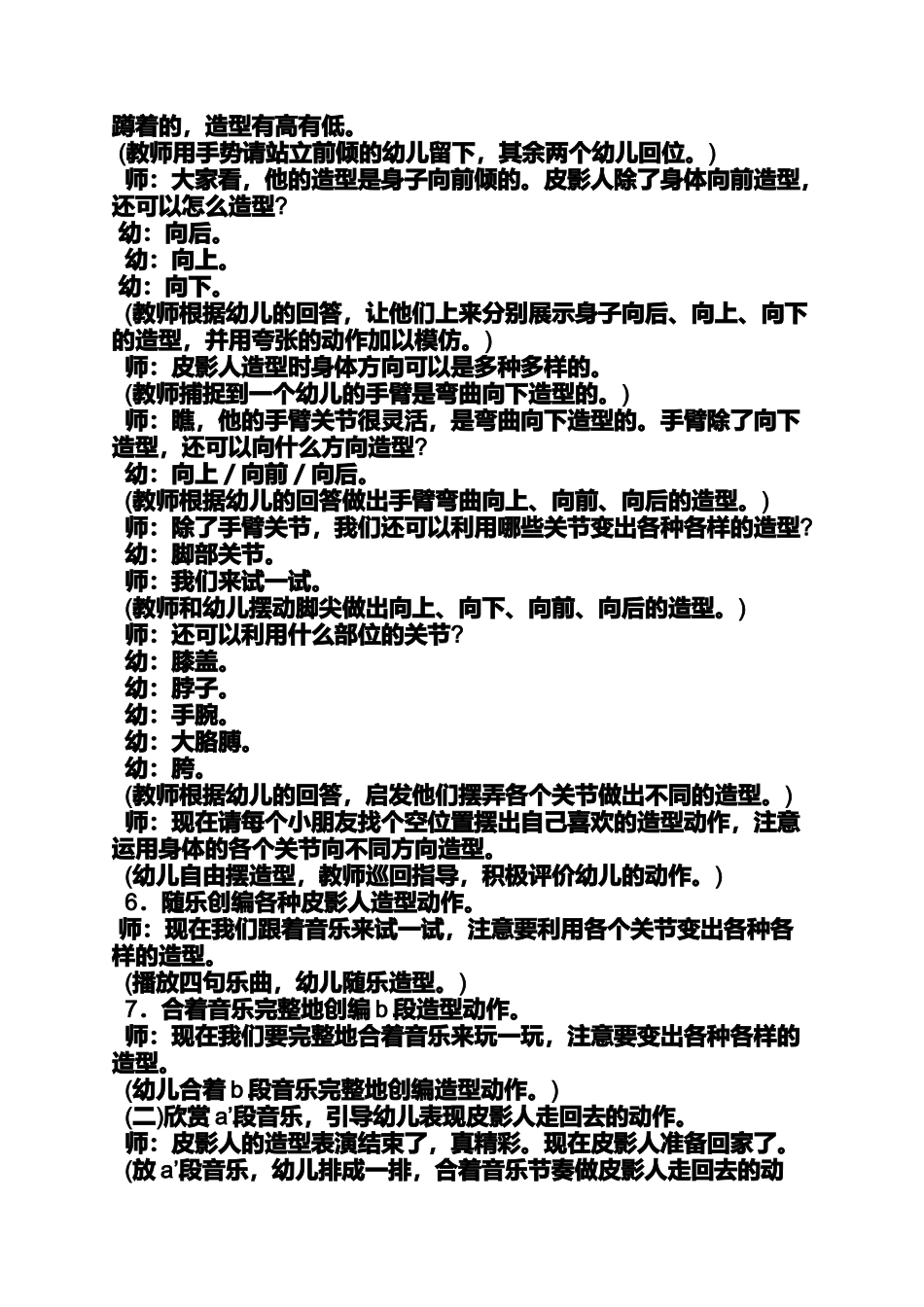 大班教案皮影戏_第3页